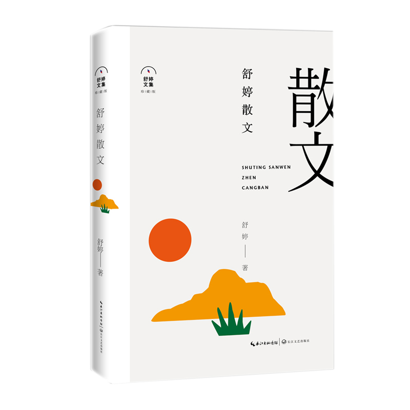 舒婷散文(舒婷文集:珍藏版)