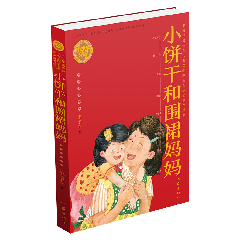 小饼干和围裙妈妈