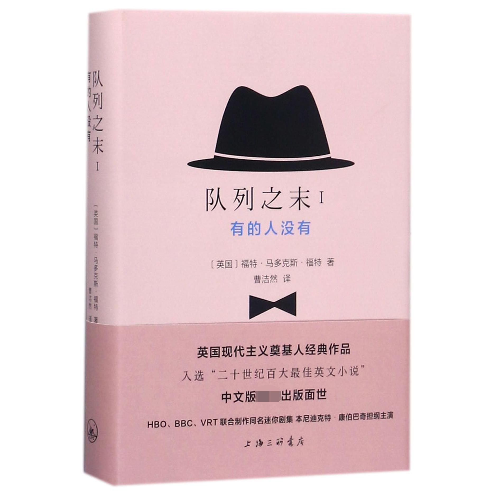 队列之末(Ⅰ有的人没有)(精)