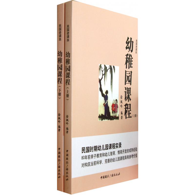 幼稚园课程(上下民国老课本)