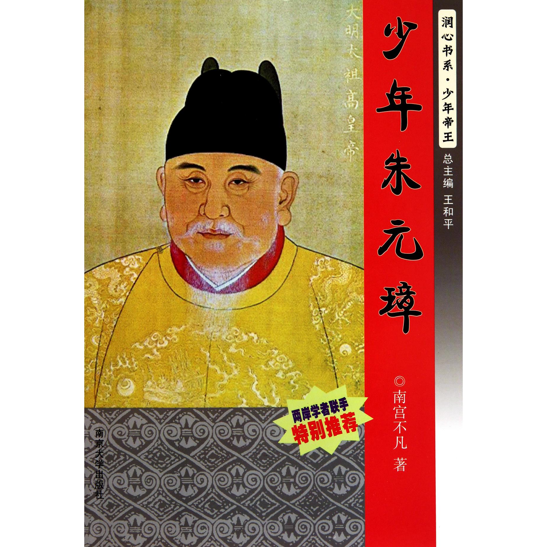少年朱元璋/润心书系
