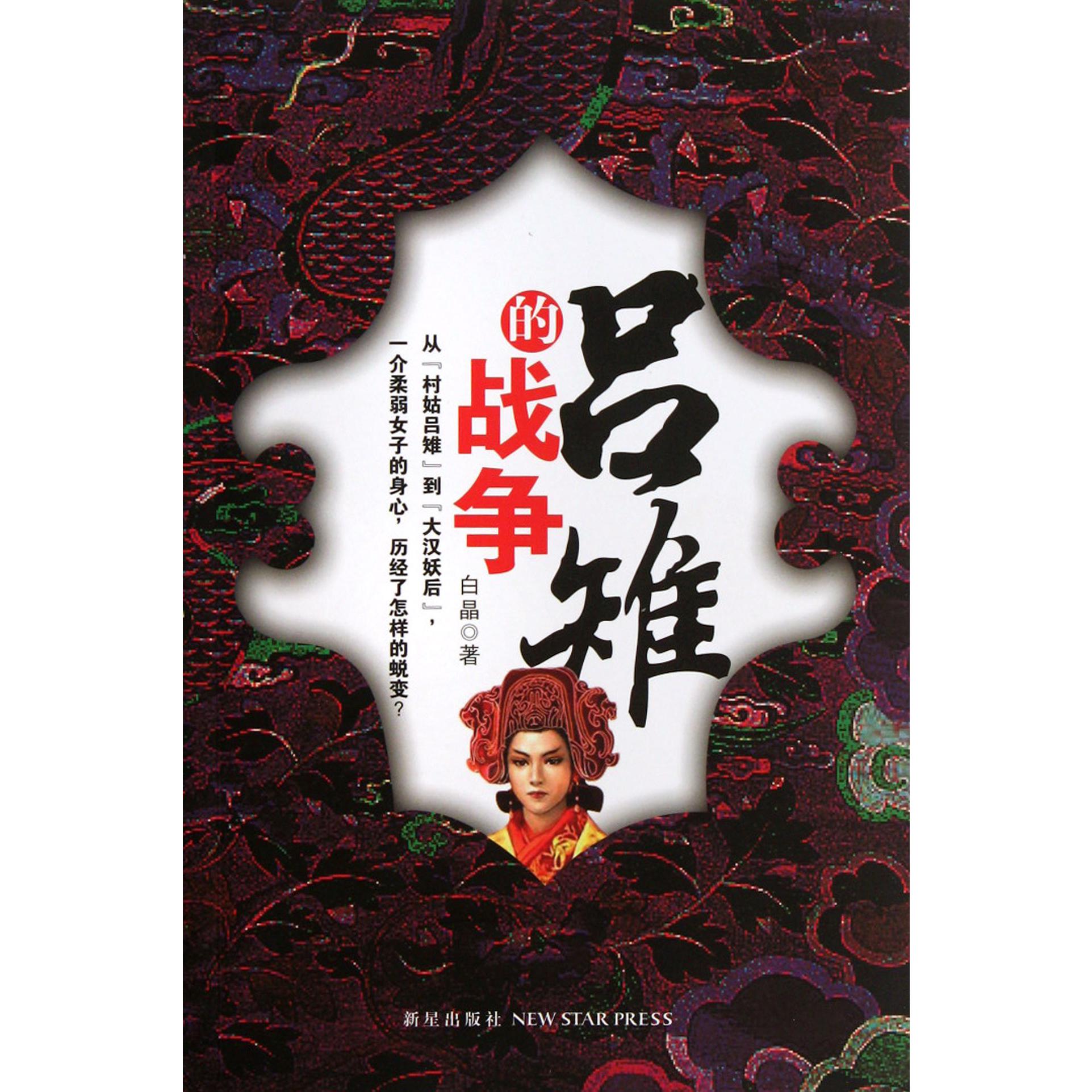 吕雉的战争