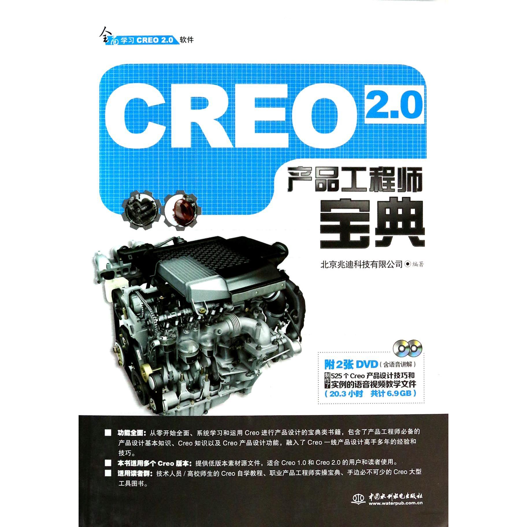 CREO2.0产品工程师宝典（附光盘）