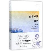 有阳光的夜晚(俄罗斯和挪威极北地区札记)(精)