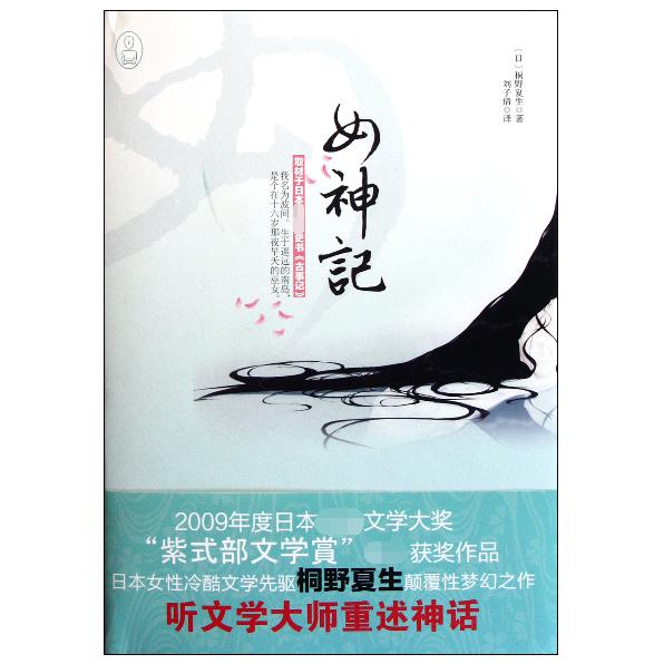 女神记(精)