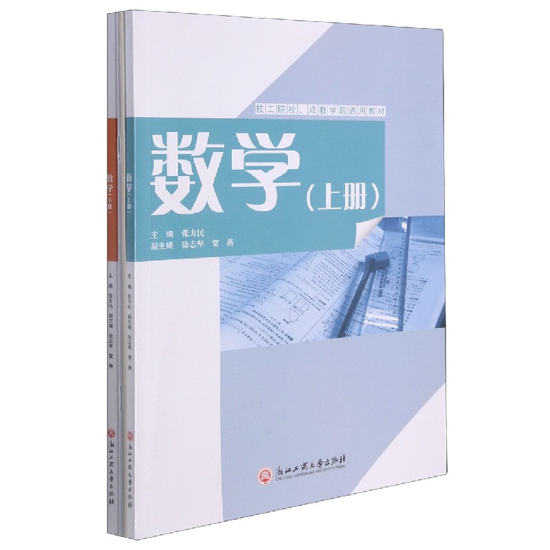 数学（附练习册上下技工院校成教学院通用教材）