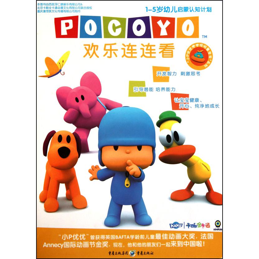 欢乐连连看（1-5岁幼儿启蒙认知计划）/小P优优咿咿呀呀慧宝宝系列