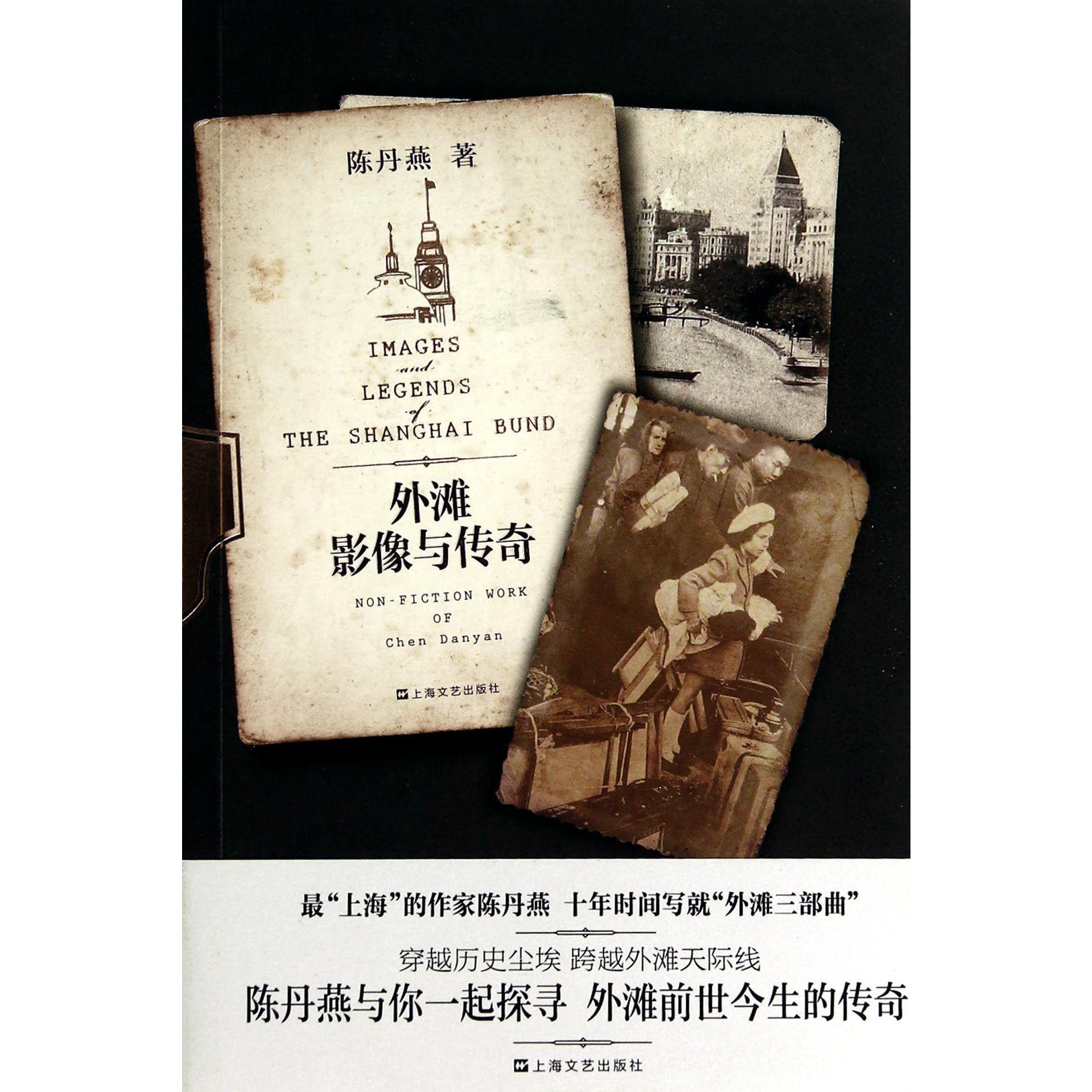 外滩（影像与传奇）