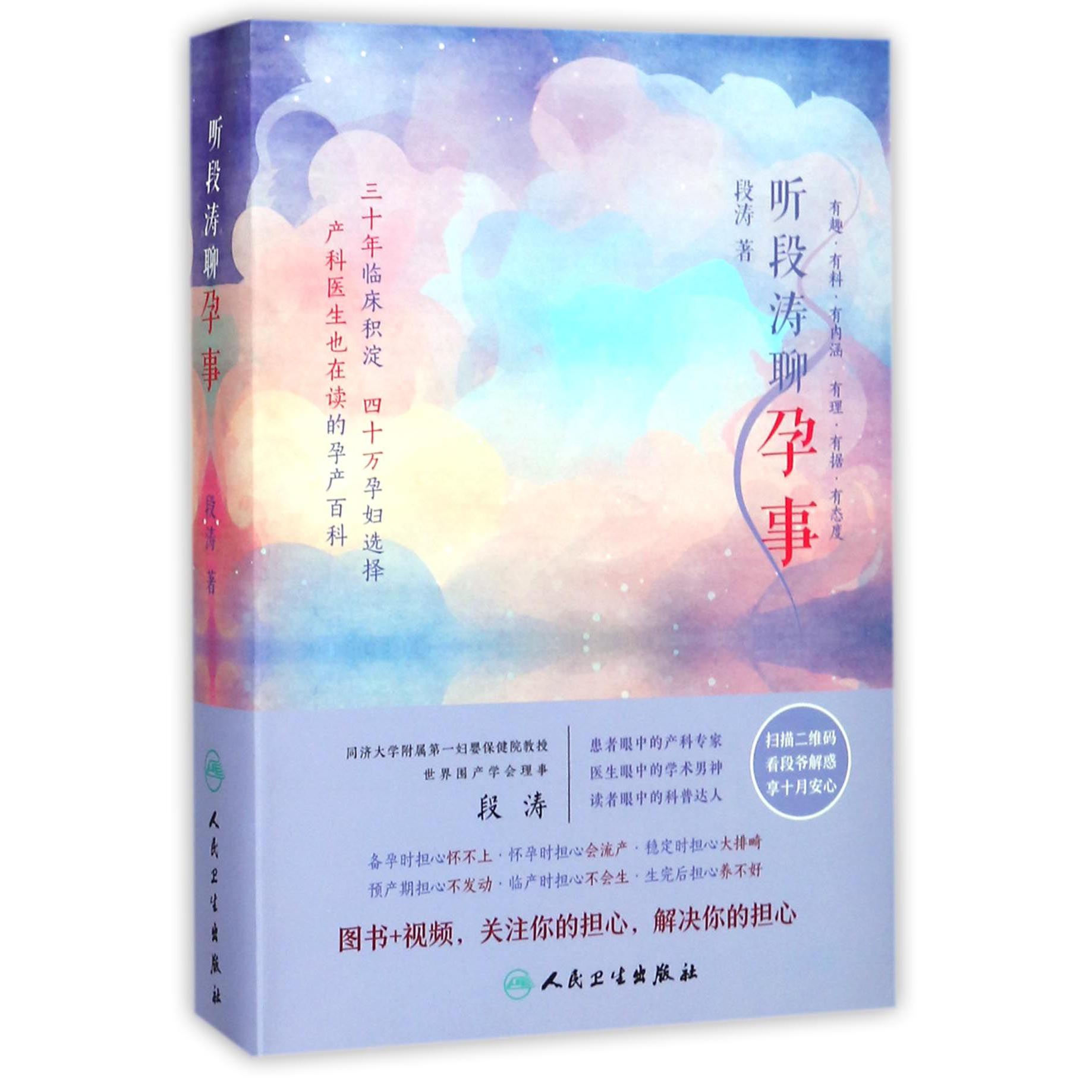 听段涛聊孕事