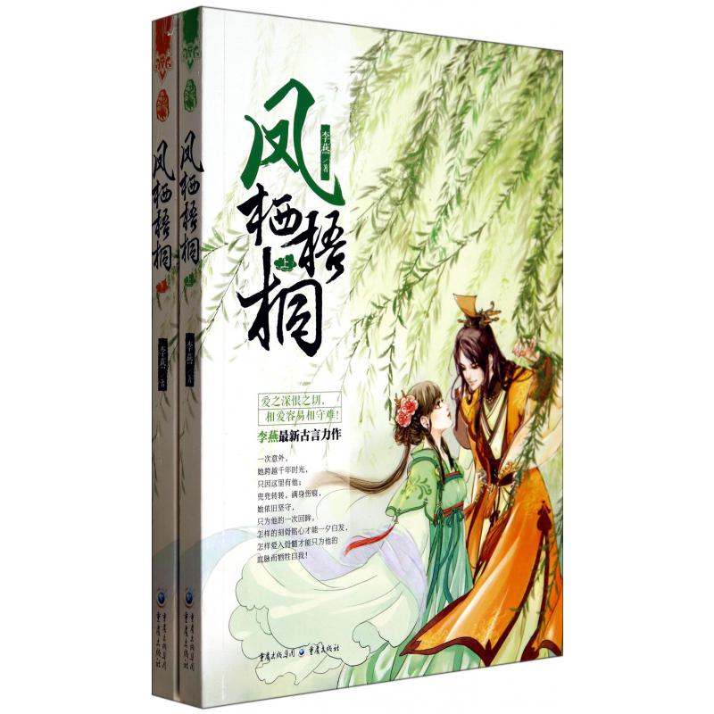 凤栖梧桐(上下)