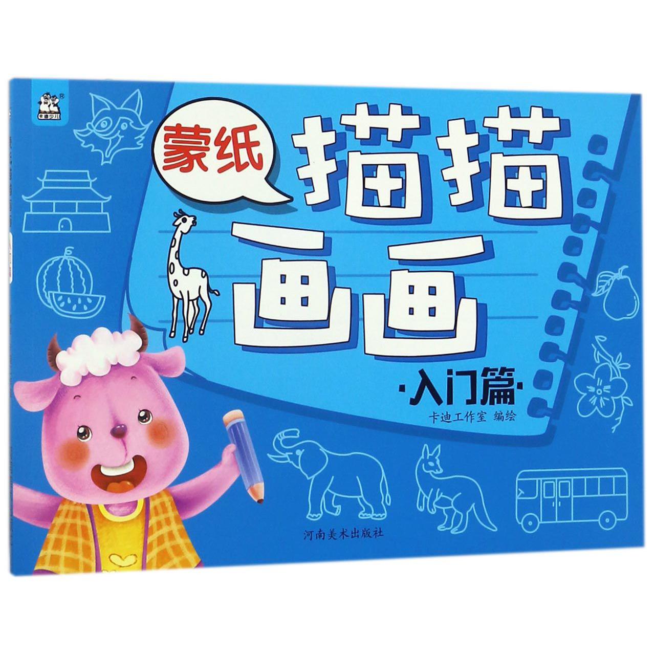 蒙纸描描画画（入门篇）