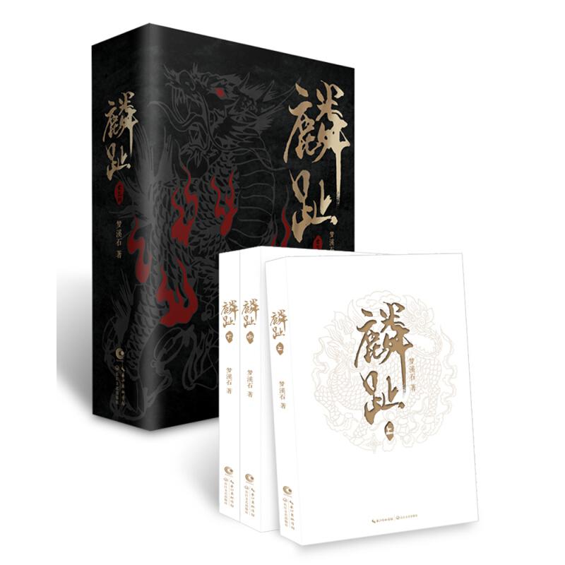 麟趾(共3册)