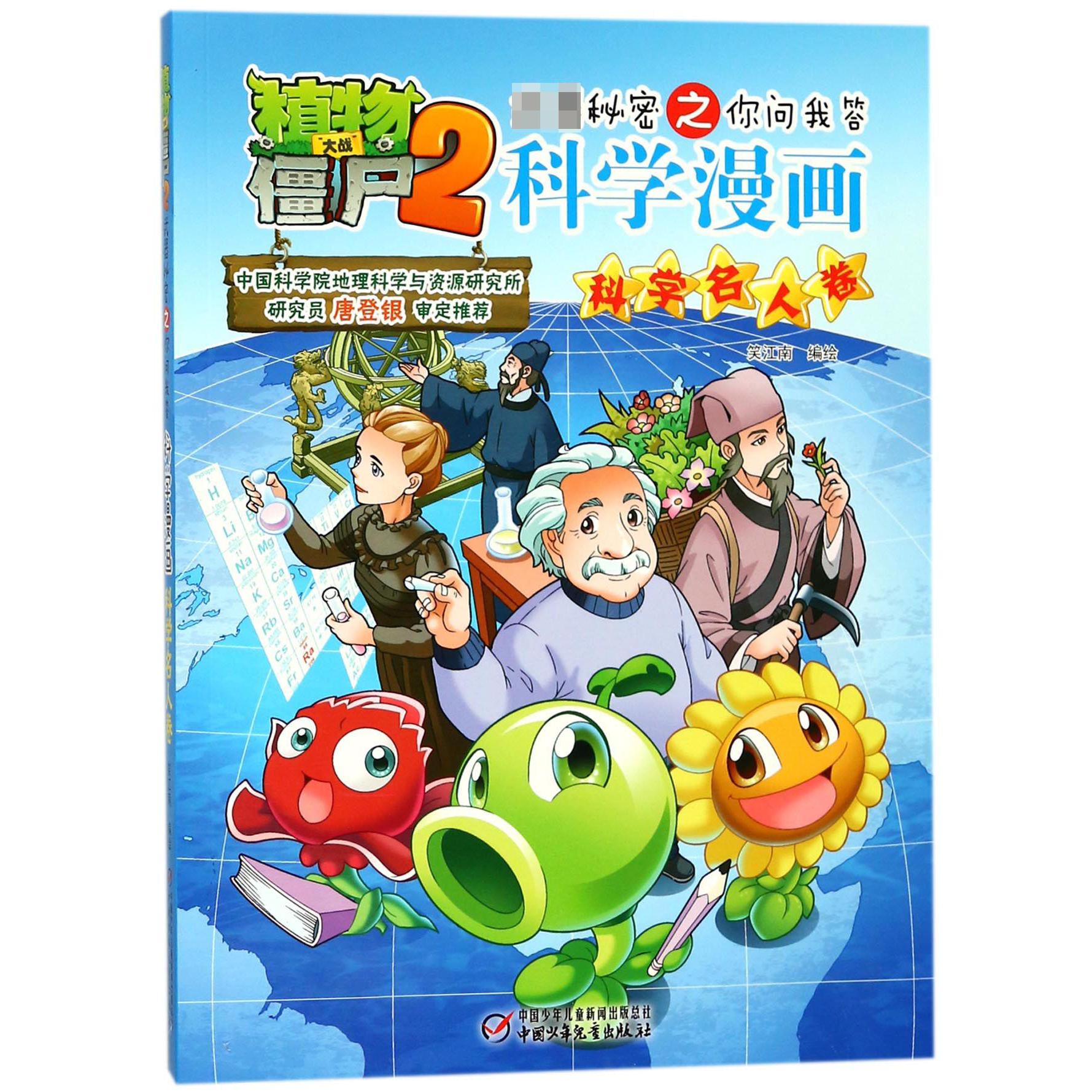 科学漫画(科学名人卷)