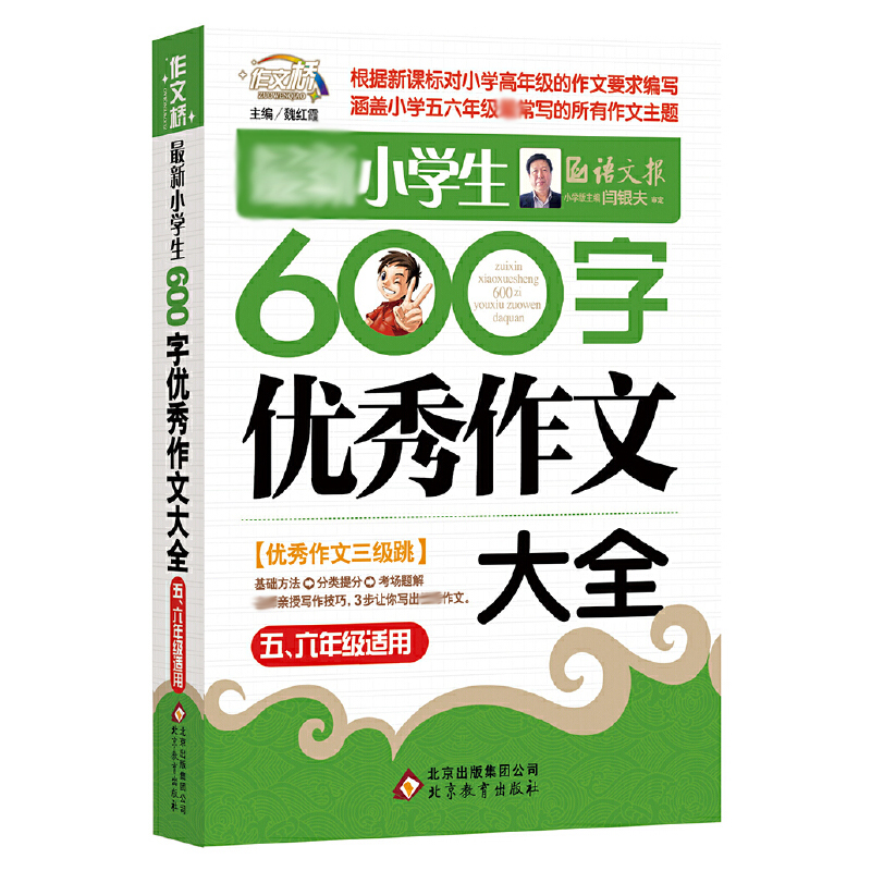 小学生600字优秀作文大全（5\\6年级适用）