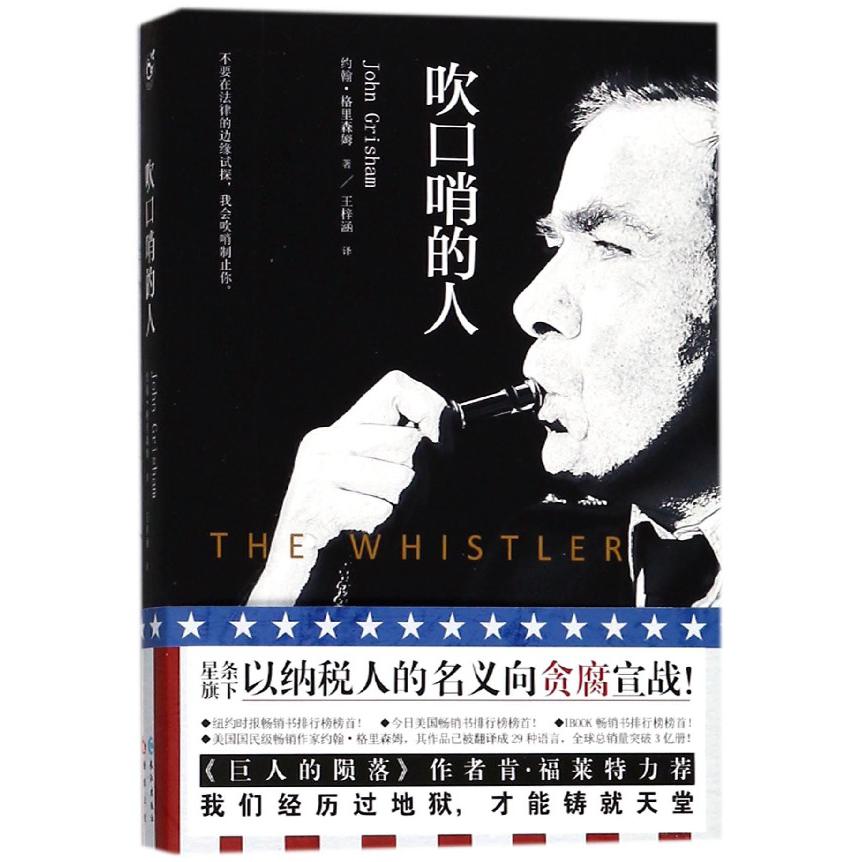 吹口哨的人