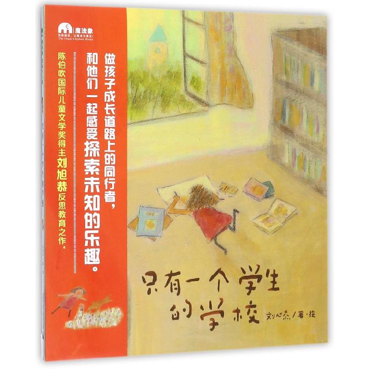 只有一个学生的学校(精)