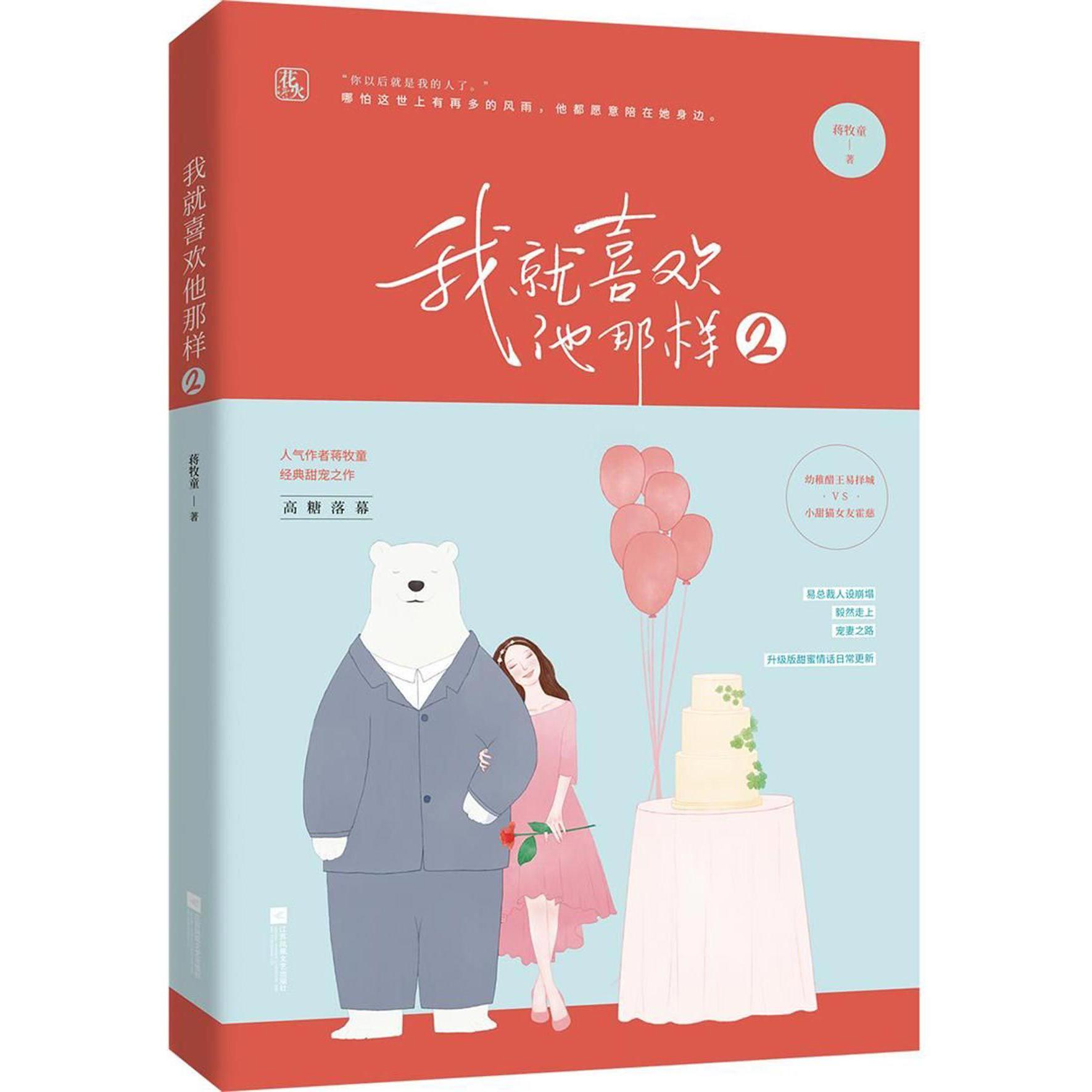 我就喜欢他那样(2)