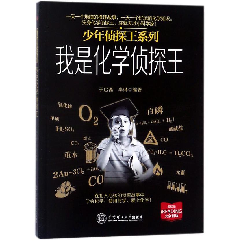 我是化学侦探王/少年侦探王系列