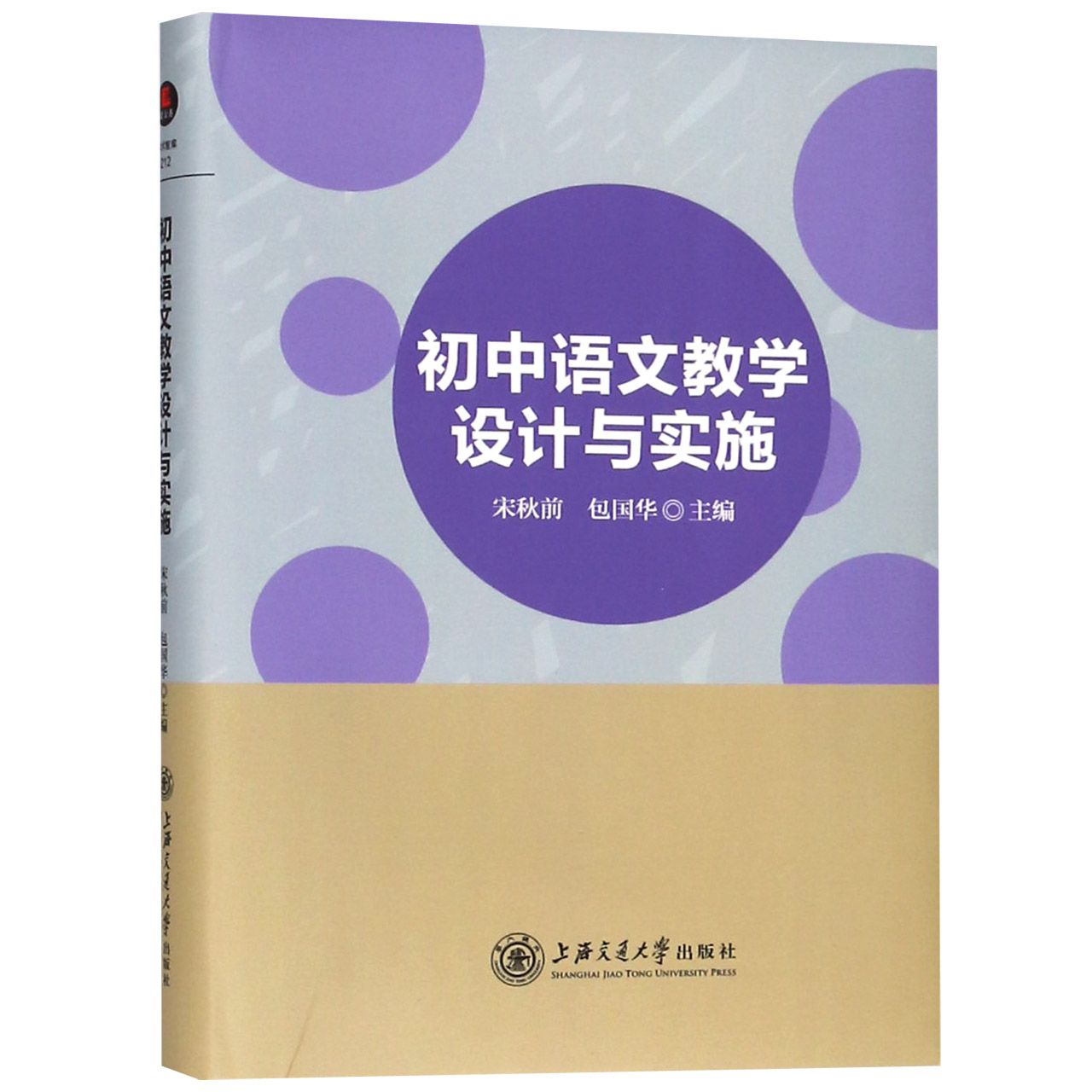 初中语文教学设计与实施(精)