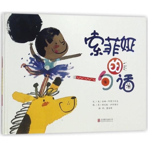 索菲娅的一句话(精)
