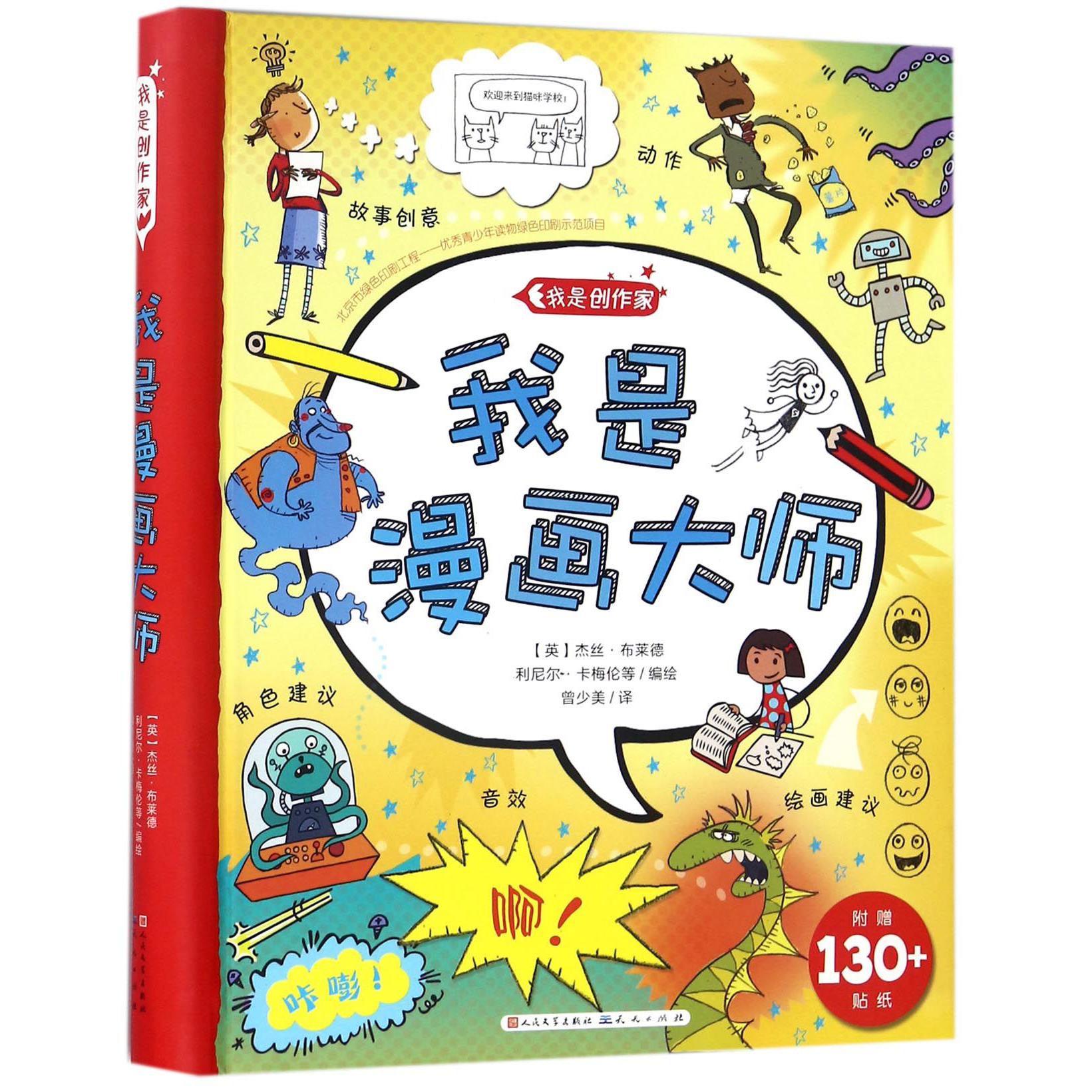 我是漫画大师（精）