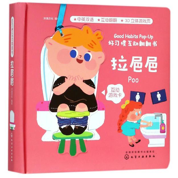 拉？？(中英双语)(精)/好习惯互动翻翻书