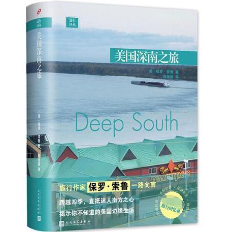 美国深南之旅(精)/远行译丛