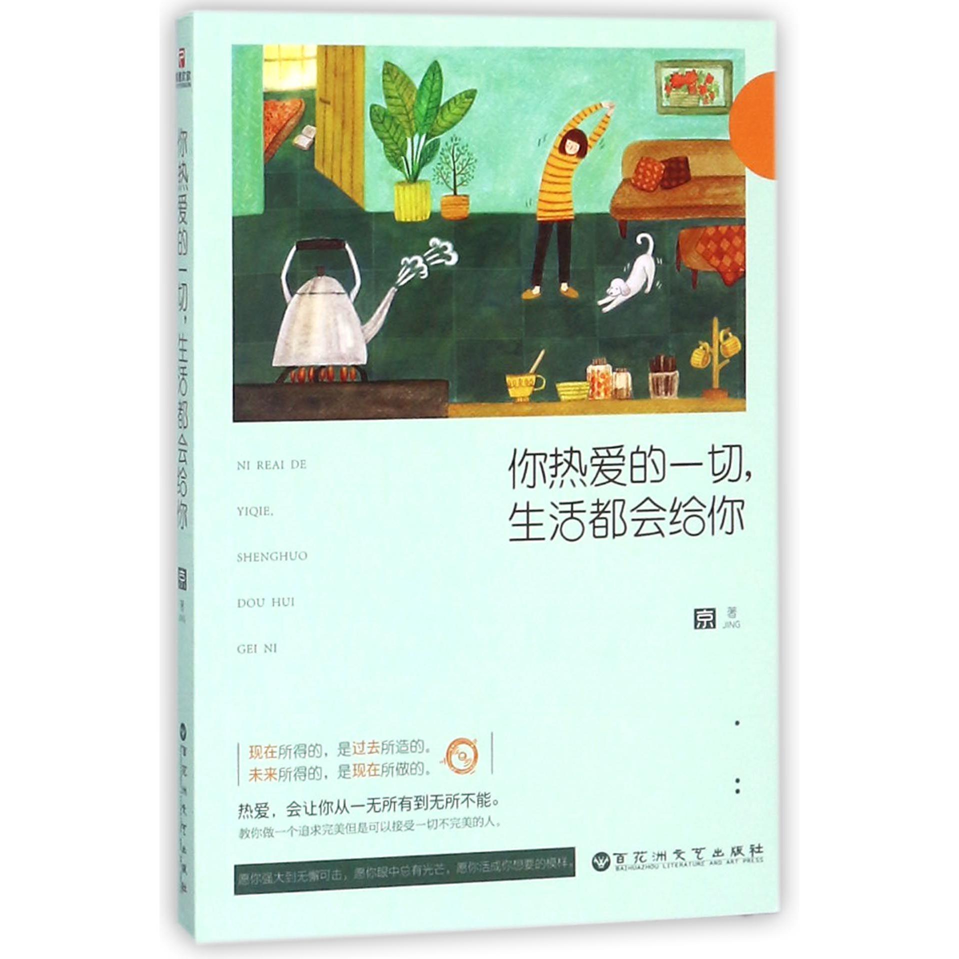 你热爱的一切生活都会给你