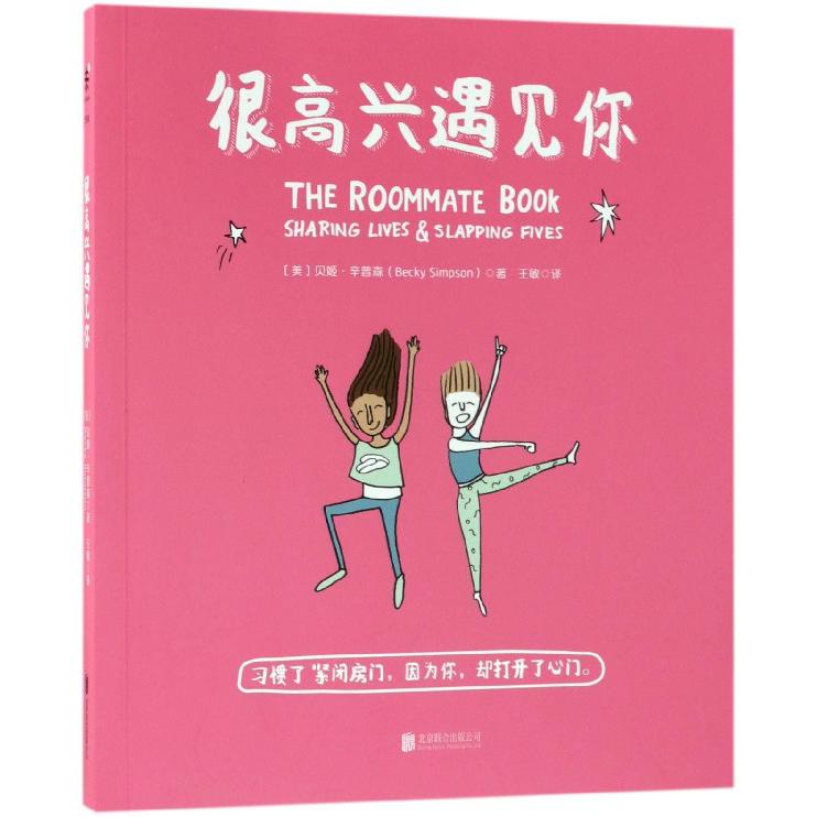 很高兴遇见你