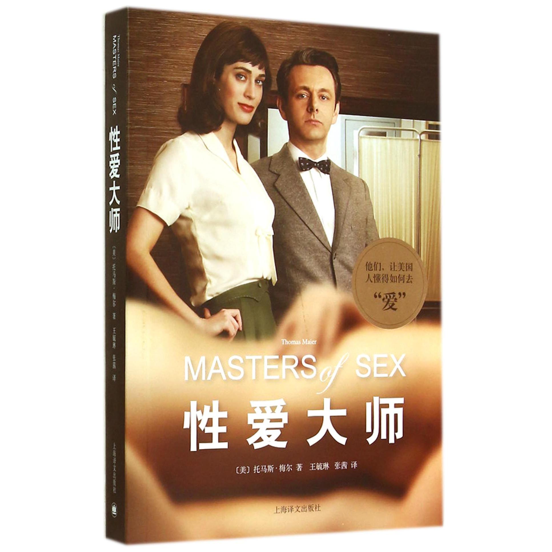 性爱大师