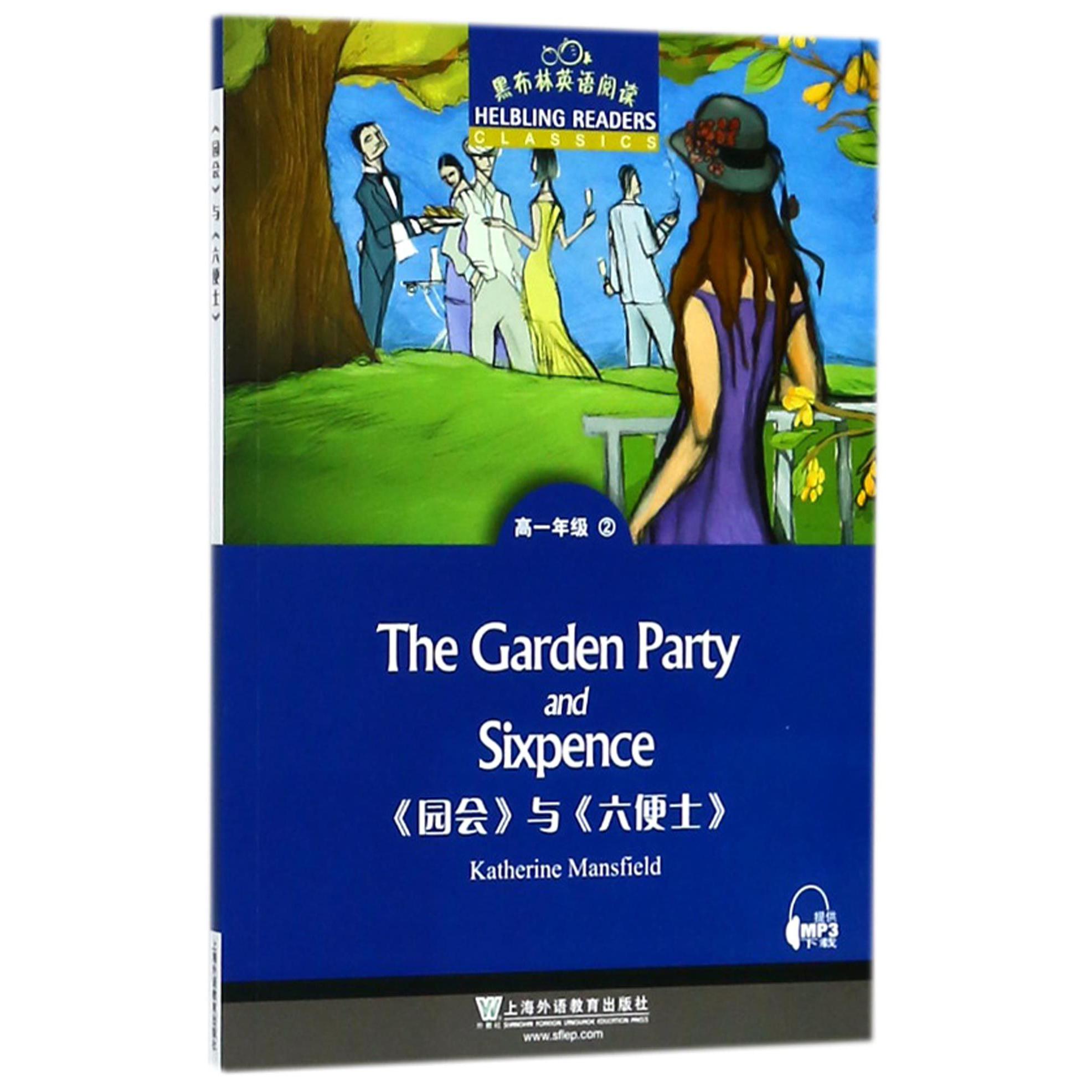 园会与六便士/黑布林英语阅读