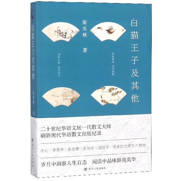白猫王子及其他