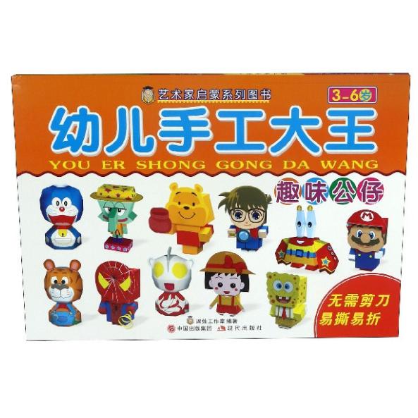 幼儿手工大王(趣味公仔3-6岁)/艺术家启蒙系列图书