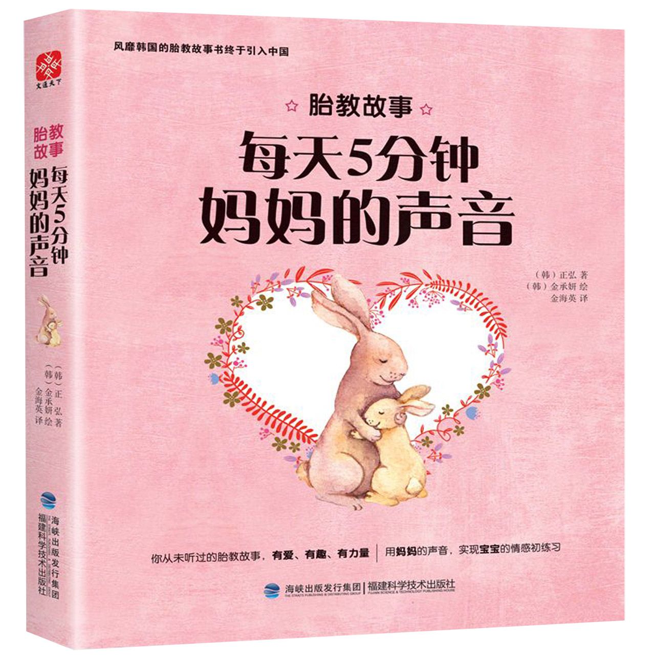 胎教故事(每天5分钟妈妈的声音)