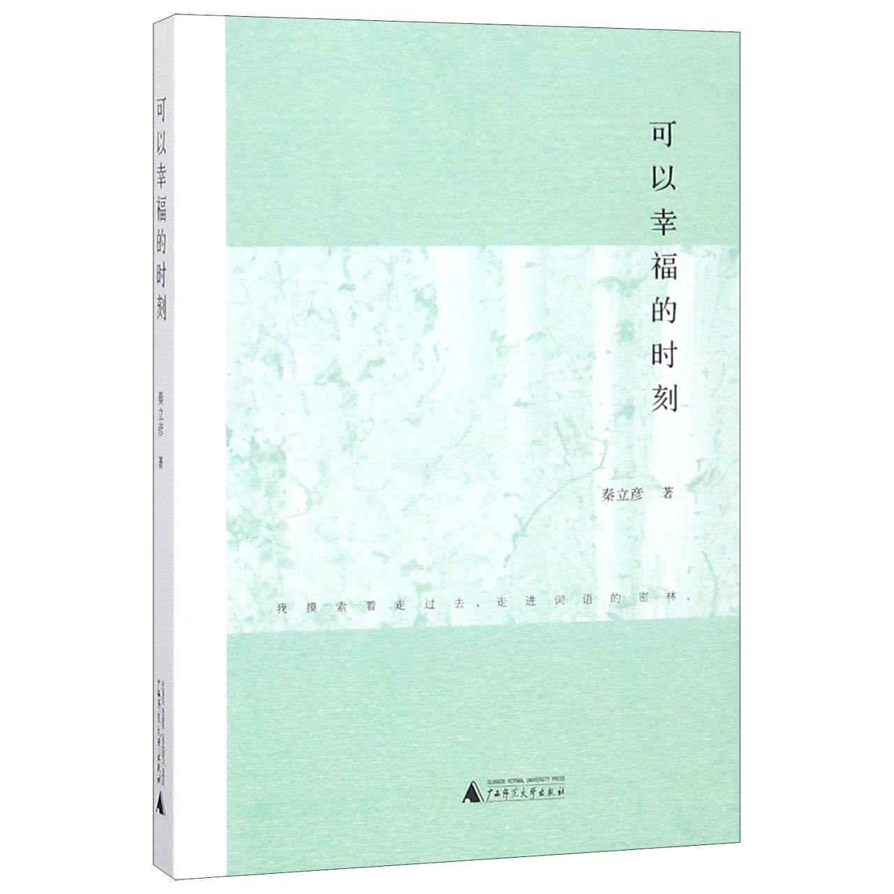 可以幸福的时刻