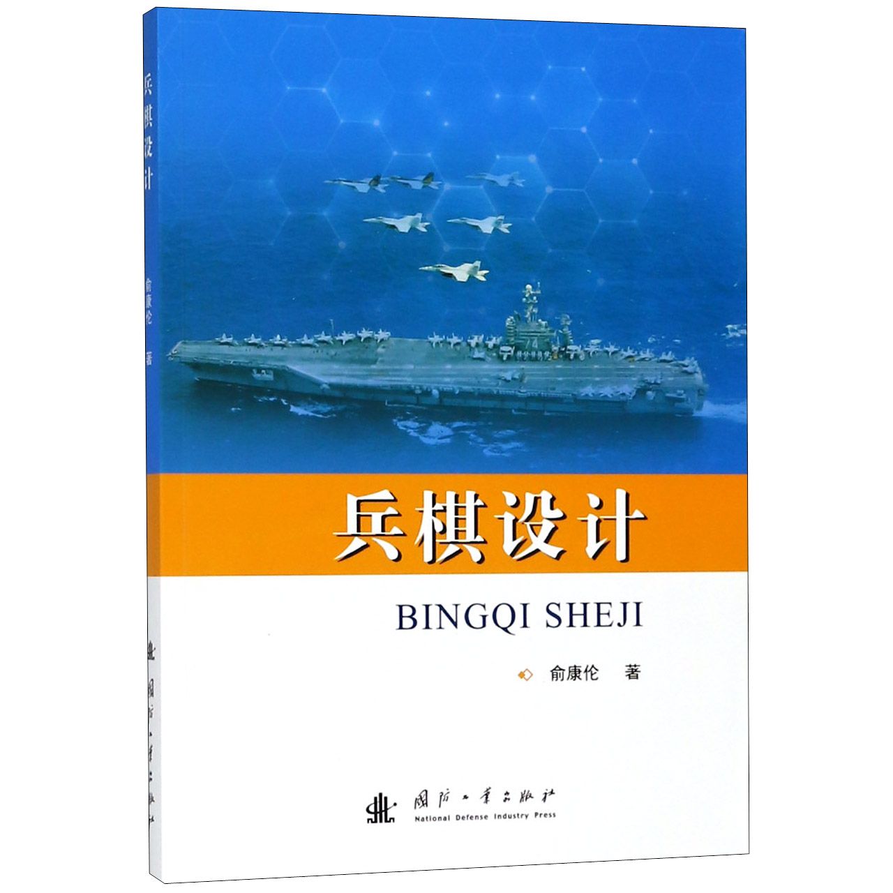 兵棋设计