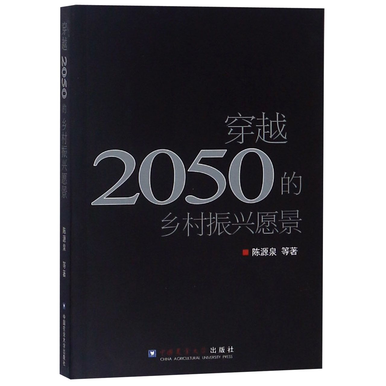 穿越2050的乡村振兴愿景