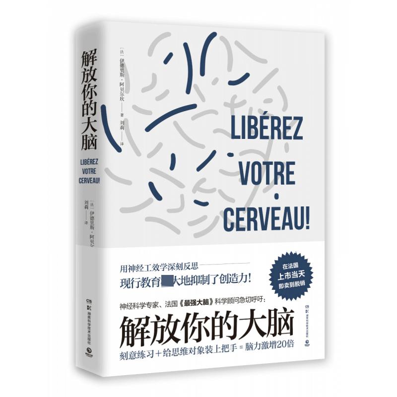 解放你的大脑