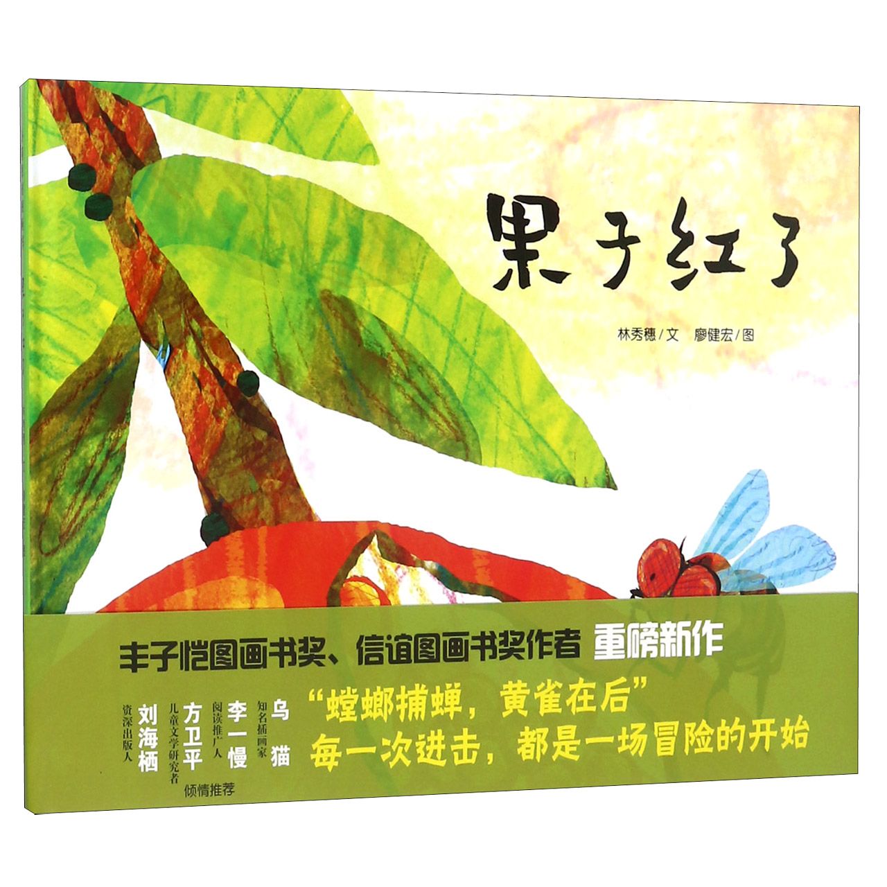 果子红了（精）