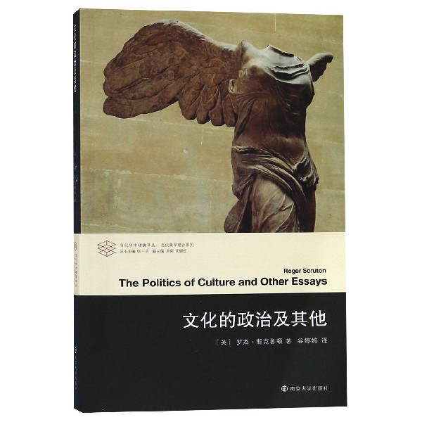 文化的政治及其他/当代美学理论系列/当代学术棱镜译丛