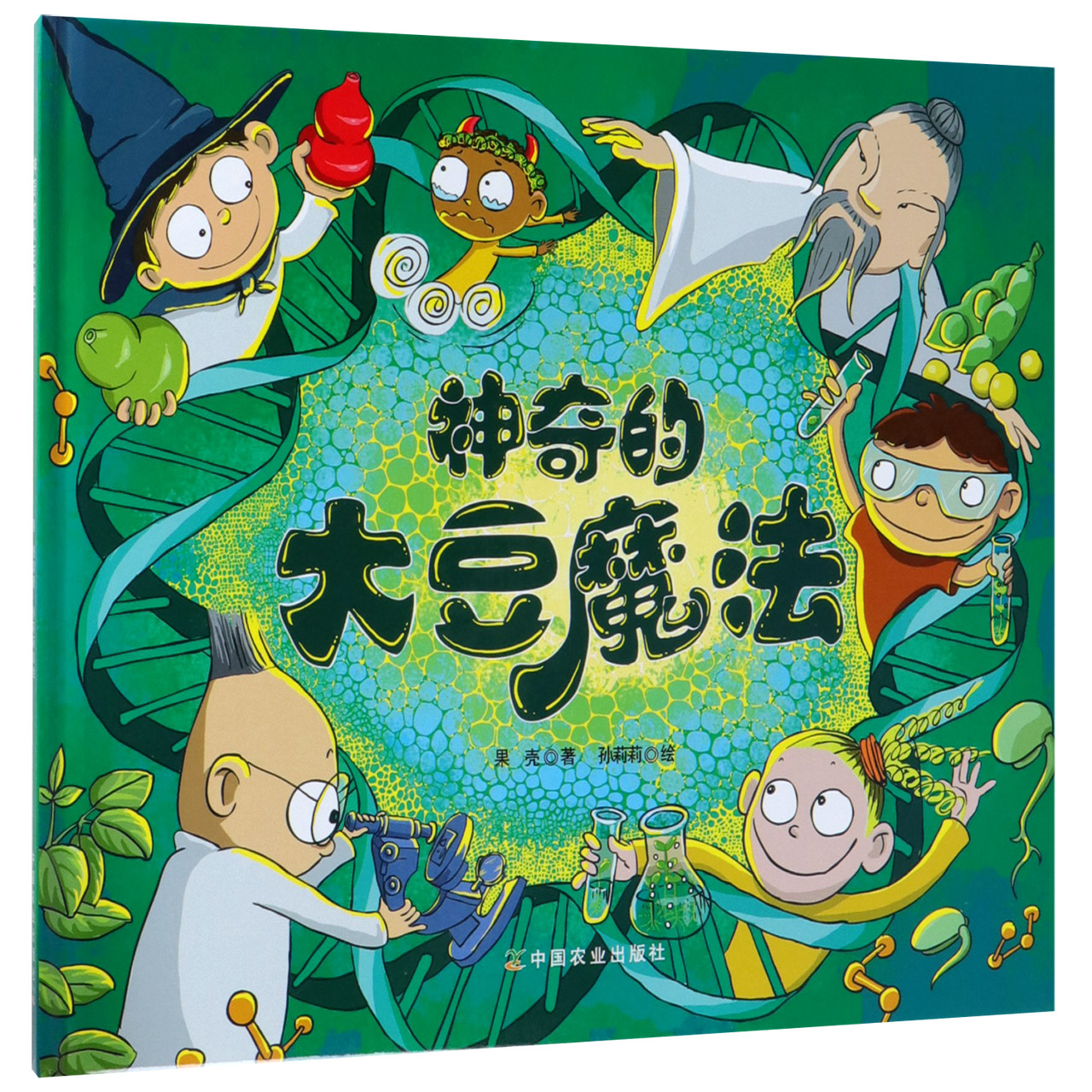 神奇的大豆魔法（精）