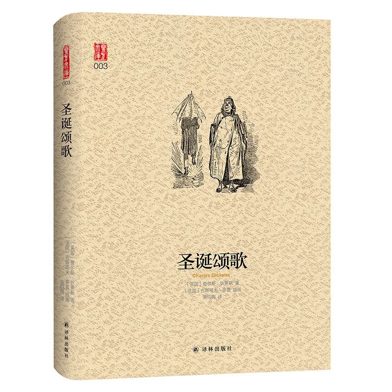 圣诞颂歌(精)/壹力文库