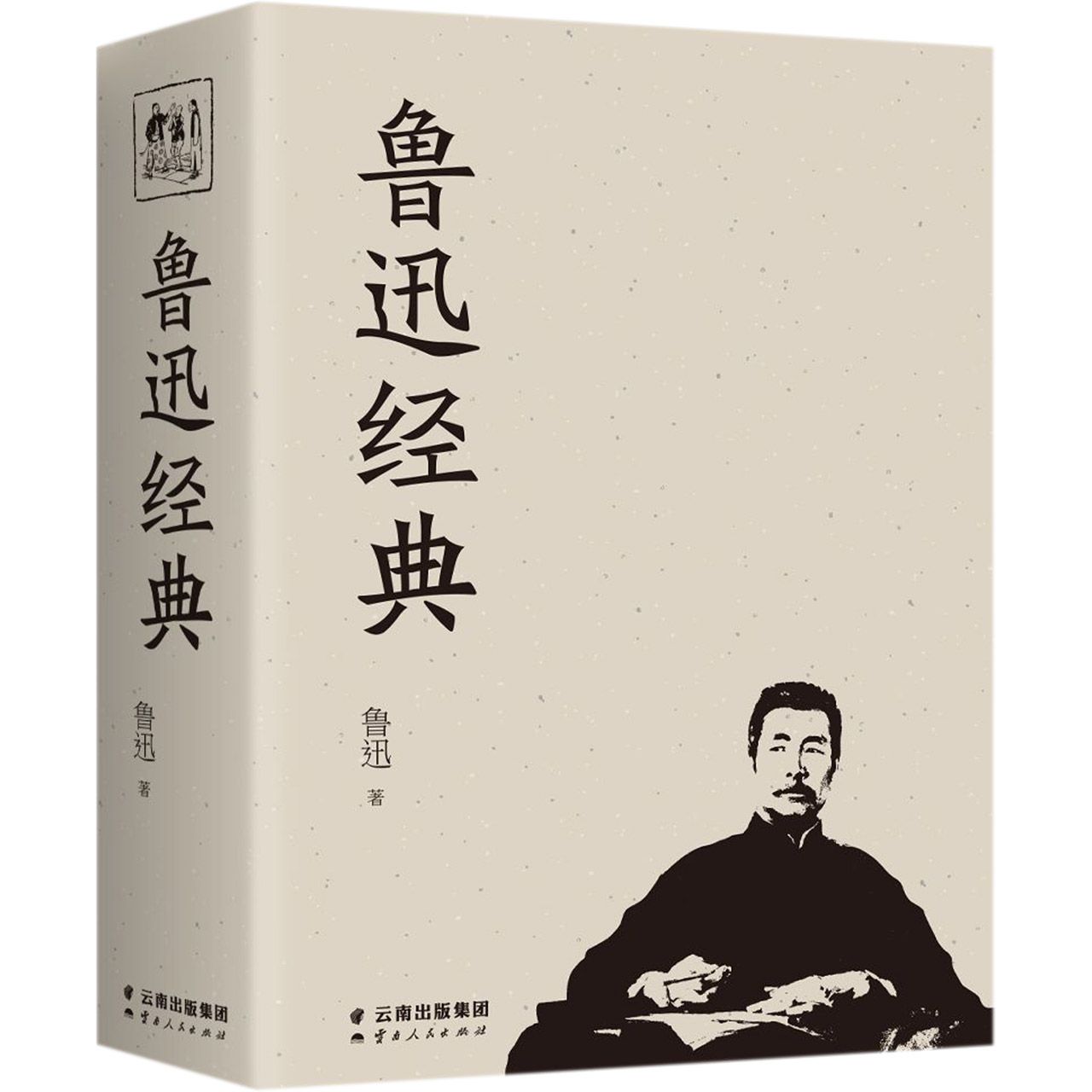 鲁迅经典