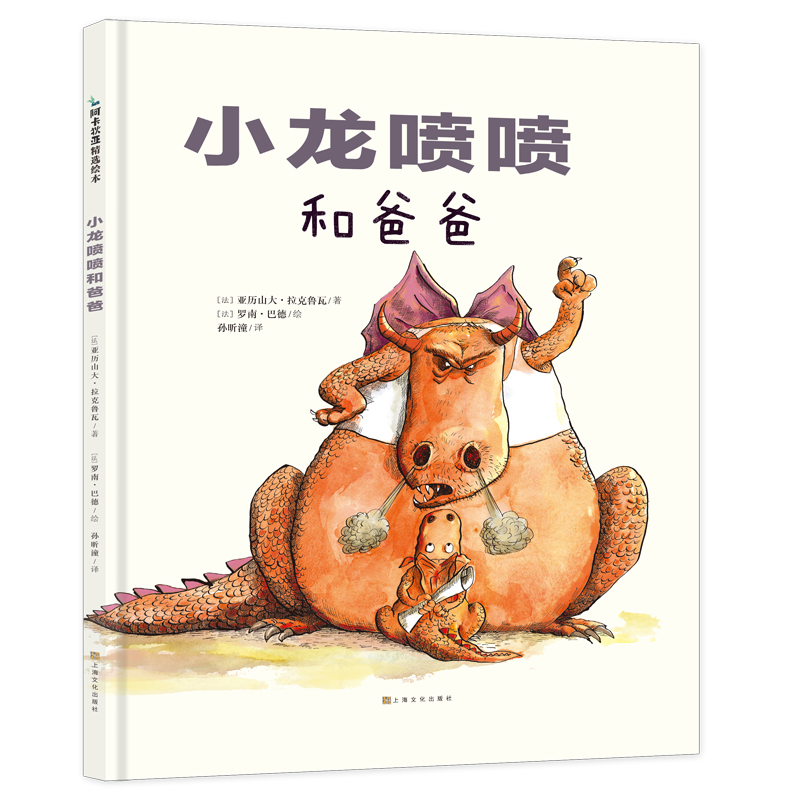 小龙喷喷和爸爸(精)