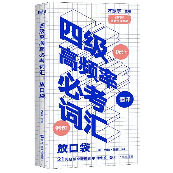 四级高频率必考词汇(放口袋)