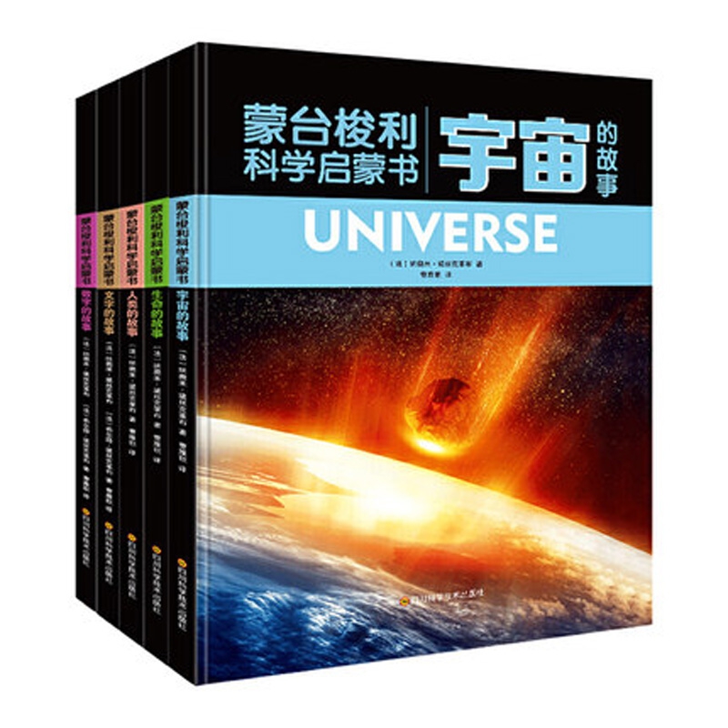 蒙台梭利科学启蒙书(全五册)