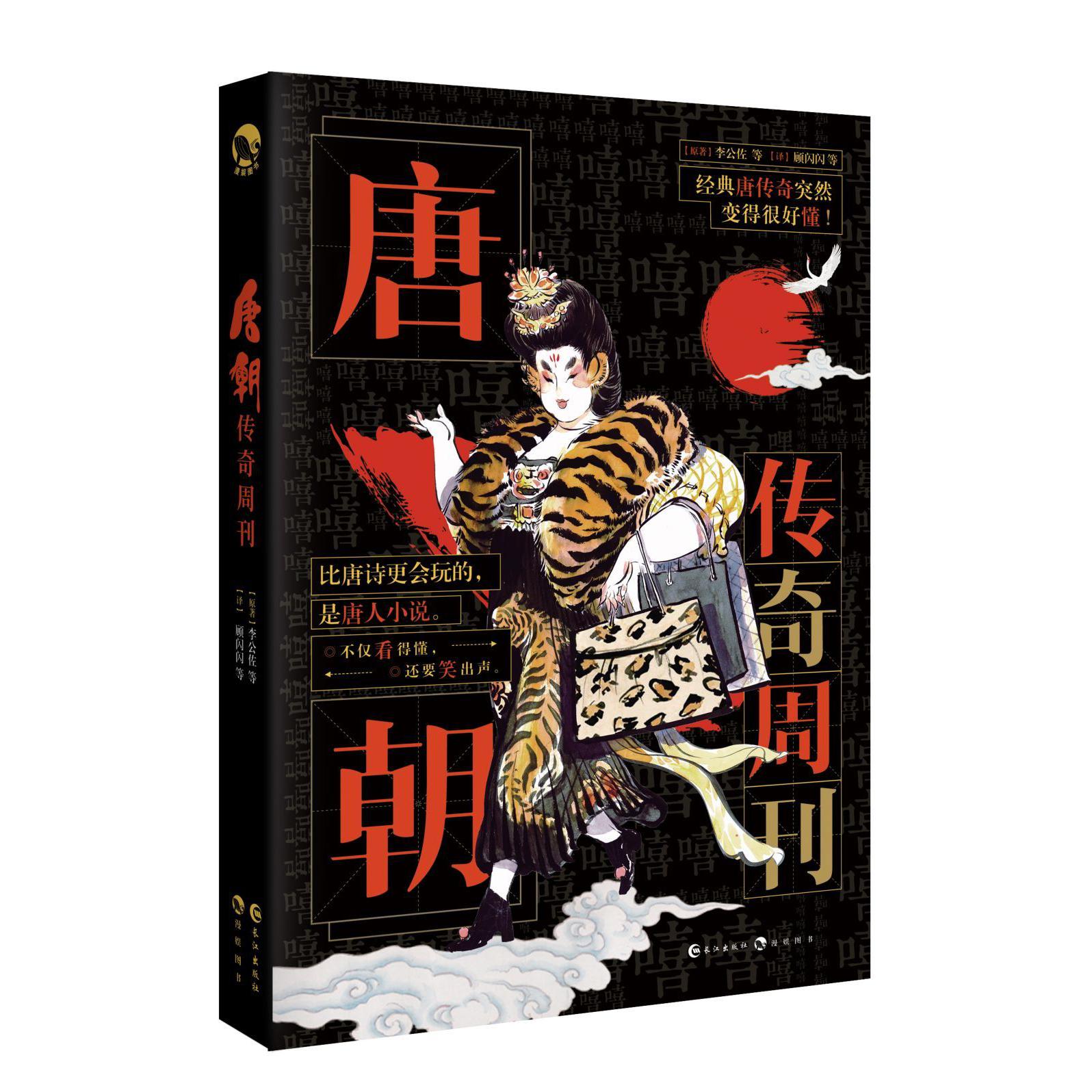 唐朝传奇周刊