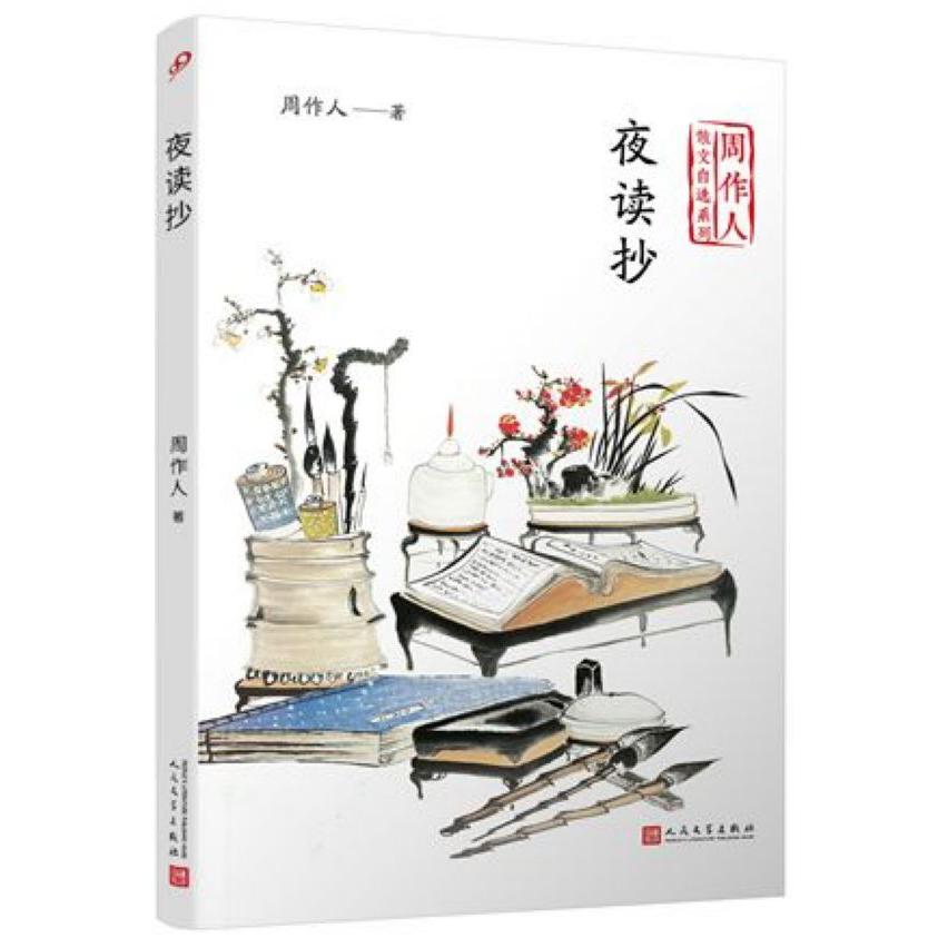 夜读抄/周作人散文自选系列