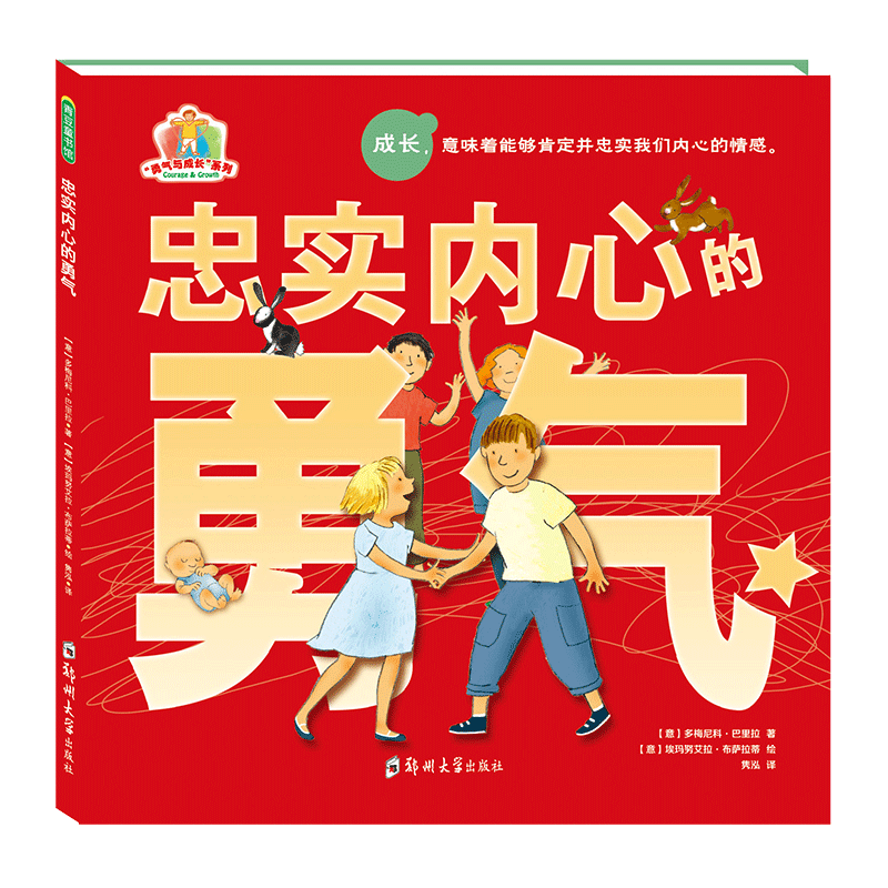 忠实内心的勇气