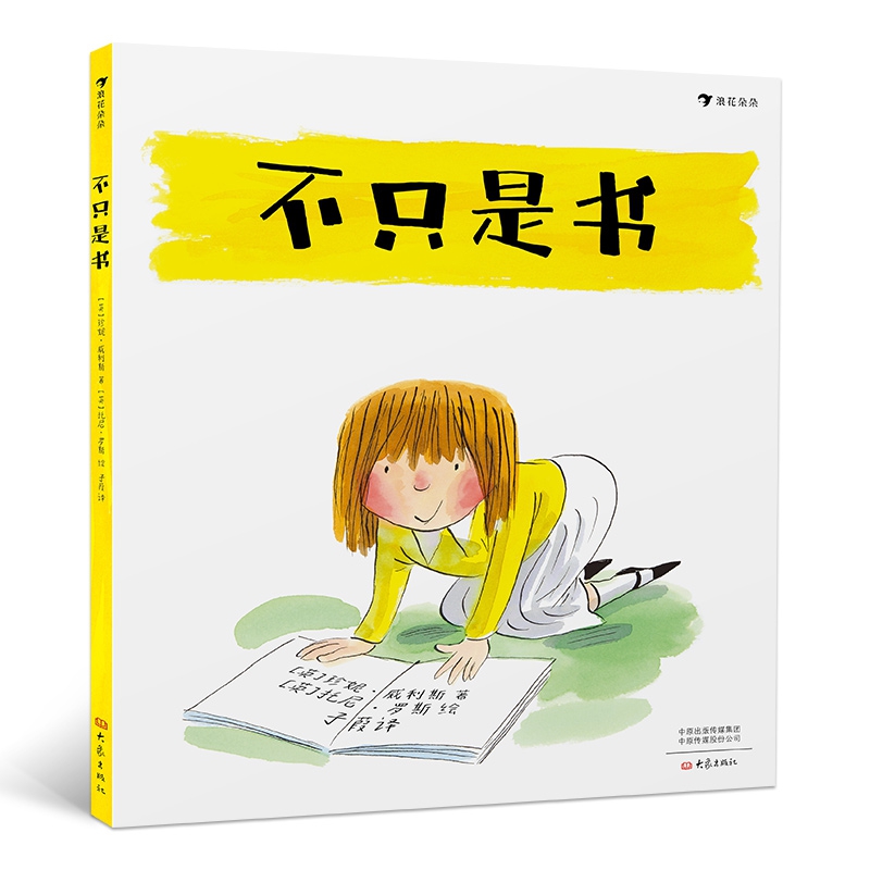 不只是书